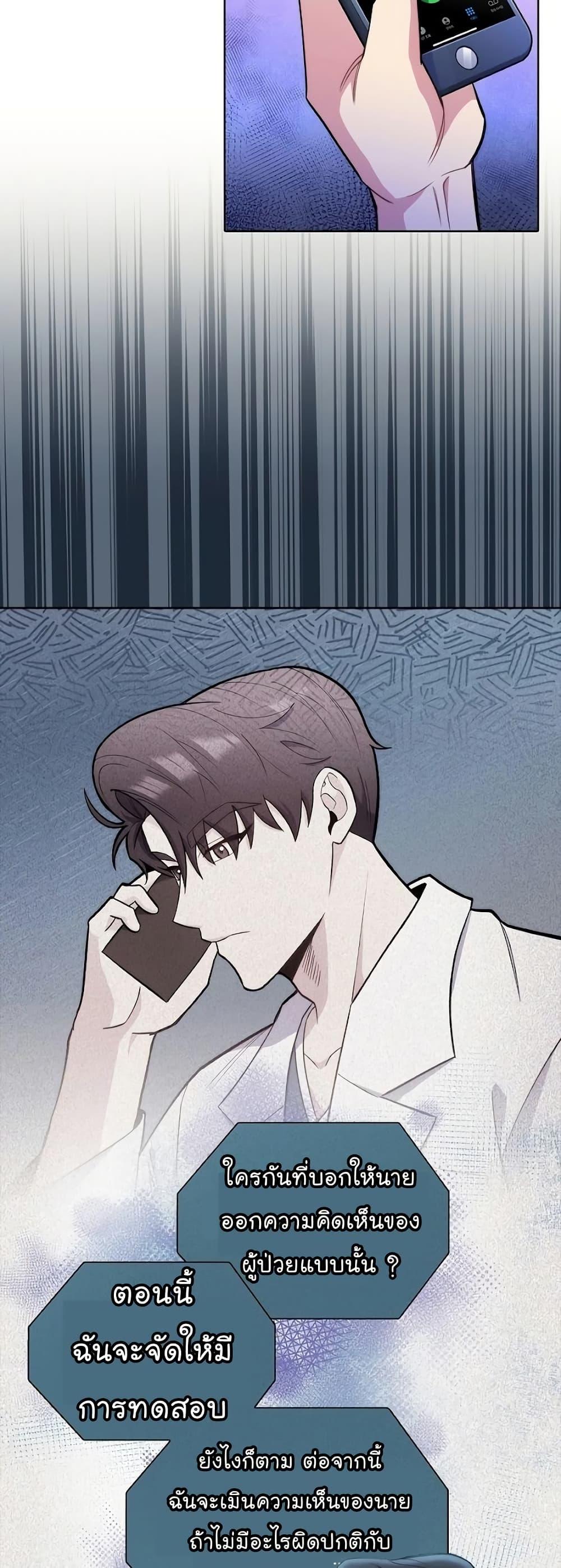 Level-Up Doctor ตอนที่ 49 แปลไทย