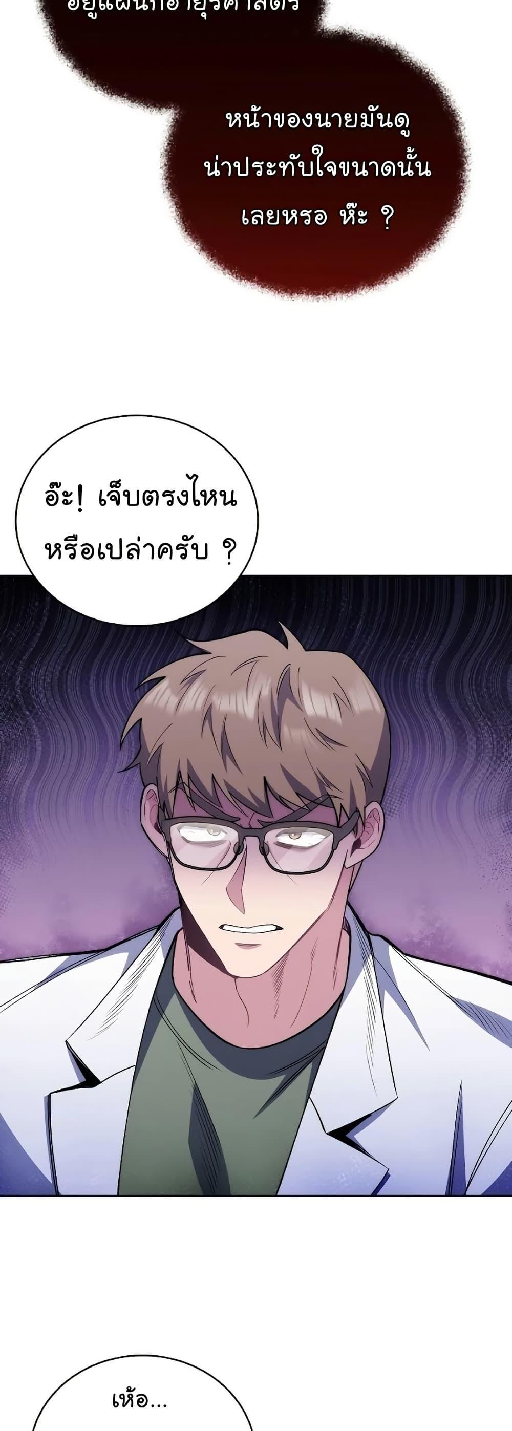 Level-Up Doctor ตอนที่ 49 แปลไทย