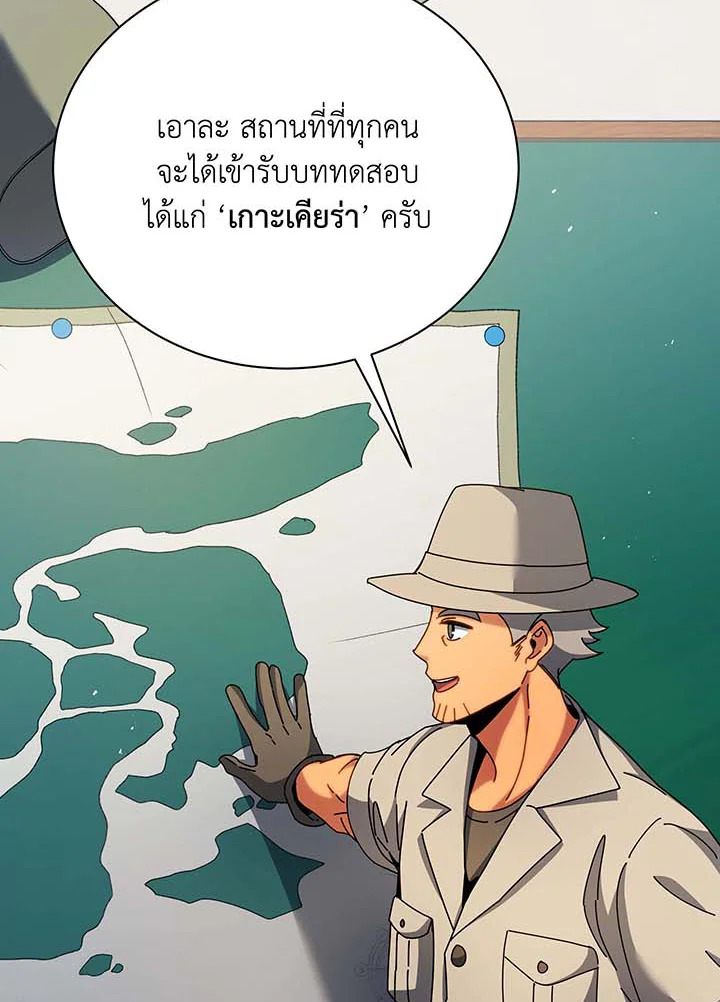 Necromancer Academy’s Genius Summoner ตอนที่ 70 แปลไทย