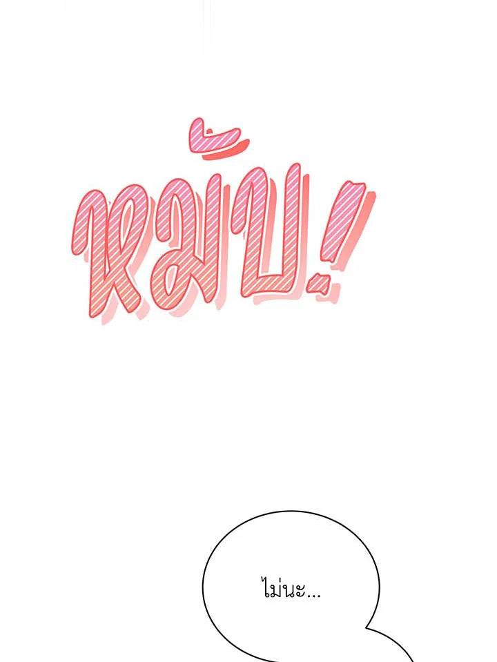 Necromancer Academy’s Genius Summoner ตอนที่ 70 แปลไทย