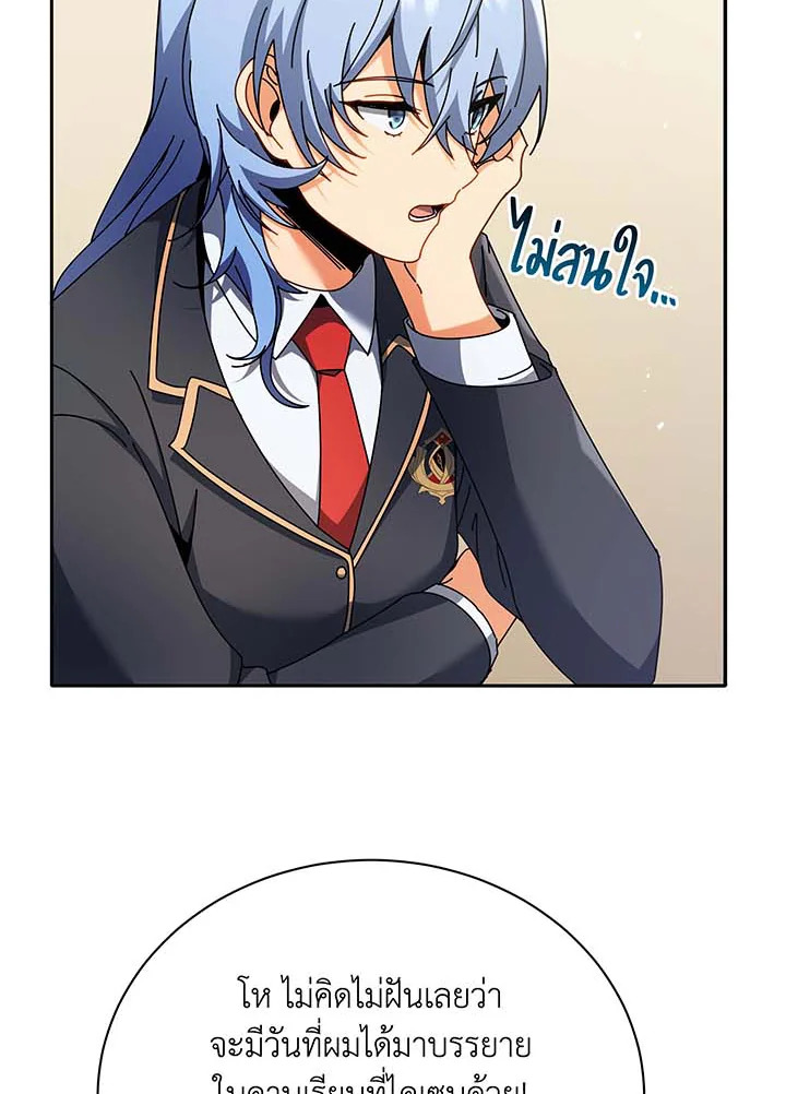 Necromancer Academy’s Genius Summoner ตอนที่ 70 แปลไทย