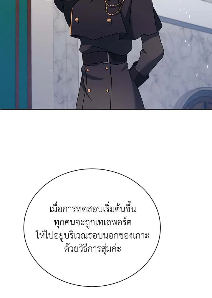 Necromancer Academy’s Genius Summoner ตอนที่ 70 แปลไทย