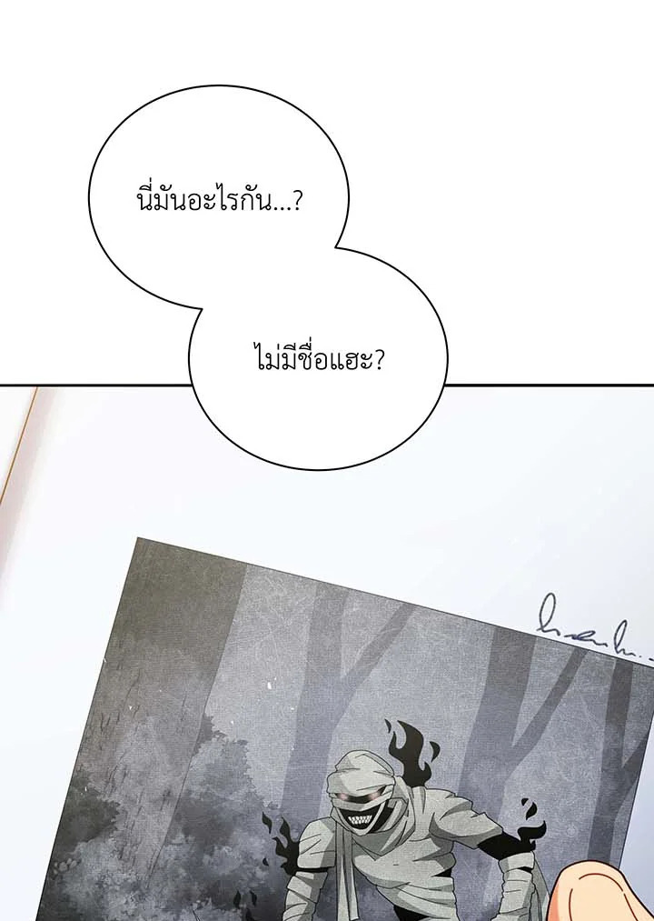 Necromancer Academy’s Genius Summoner ตอนที่ 70 แปลไทย