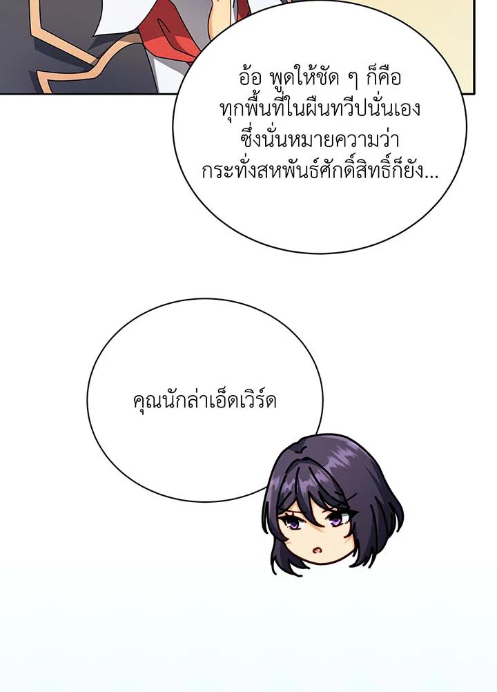 Necromancer Academy’s Genius Summoner ตอนที่ 70 แปลไทย