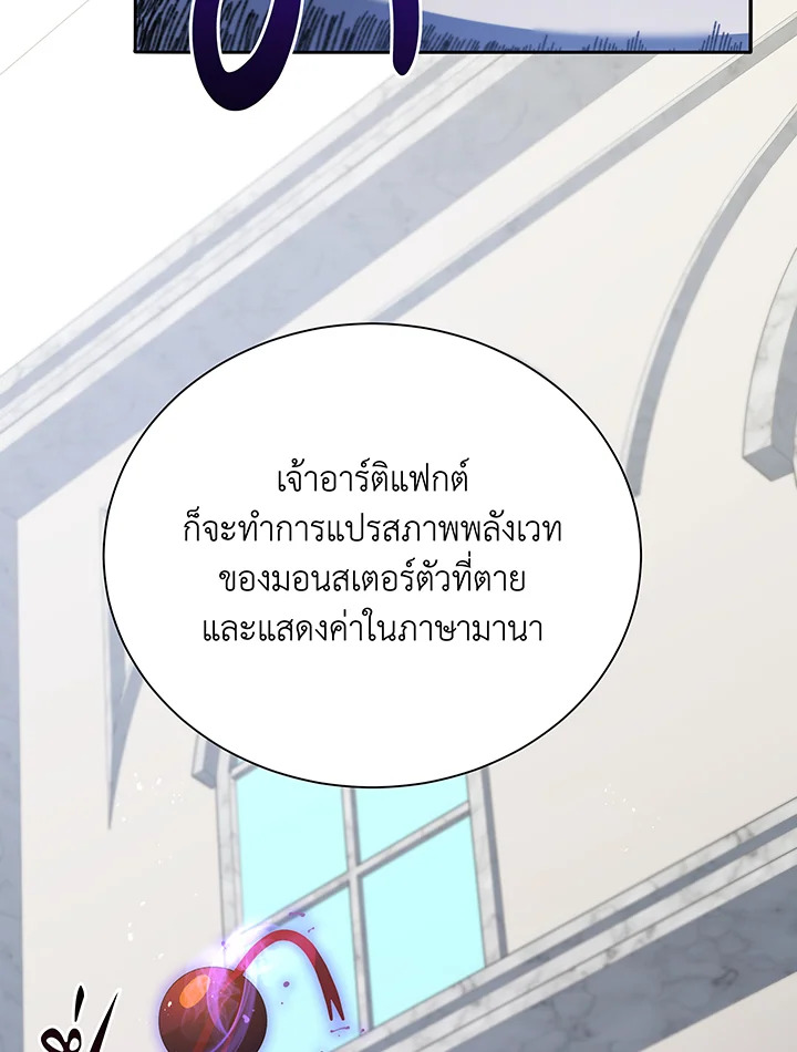 Necromancer Academy’s Genius Summoner ตอนที่ 70 แปลไทย