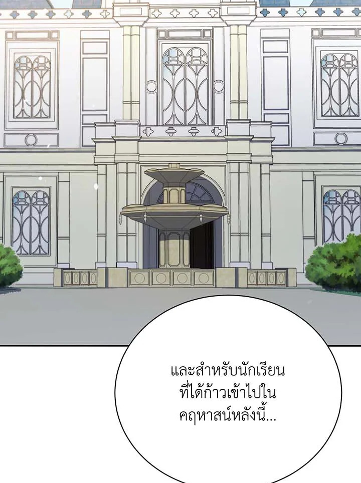 Necromancer Academy’s Genius Summoner ตอนที่ 70 แปลไทย