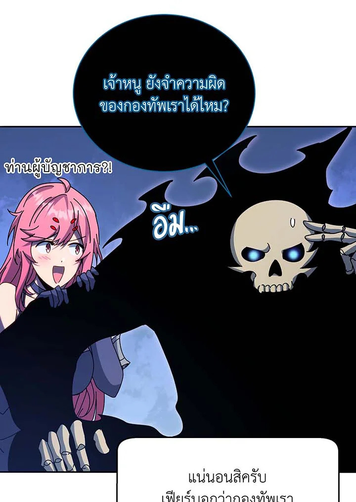 Necromancer Academy’s Genius Summoner ตอนที่ 70 แปลไทย