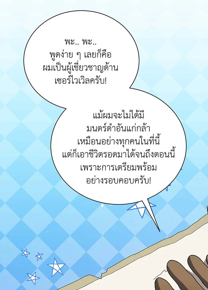 Necromancer Academy’s Genius Summoner ตอนที่ 70 แปลไทย