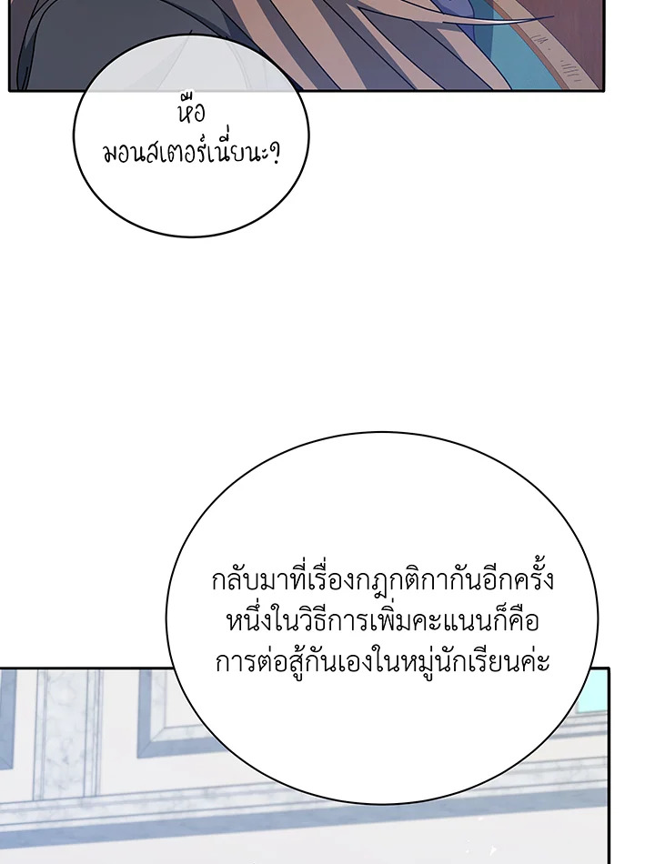 Necromancer Academy’s Genius Summoner ตอนที่ 70 แปลไทย