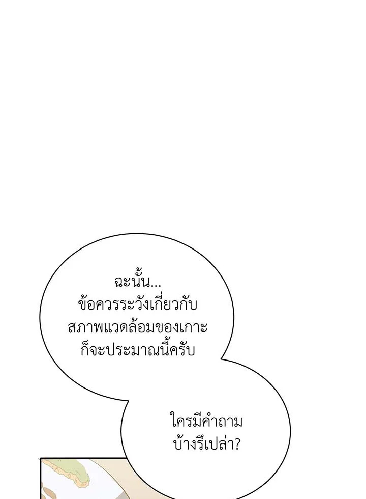 Necromancer Academy’s Genius Summoner ตอนที่ 70 แปลไทย