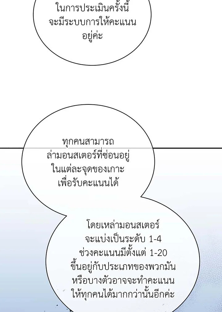 Necromancer Academy’s Genius Summoner ตอนที่ 70 แปลไทย