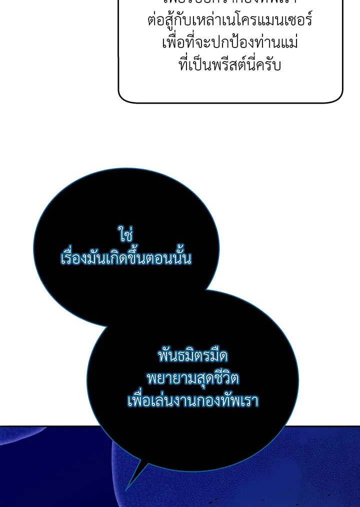 Necromancer Academy’s Genius Summoner ตอนที่ 70 แปลไทย