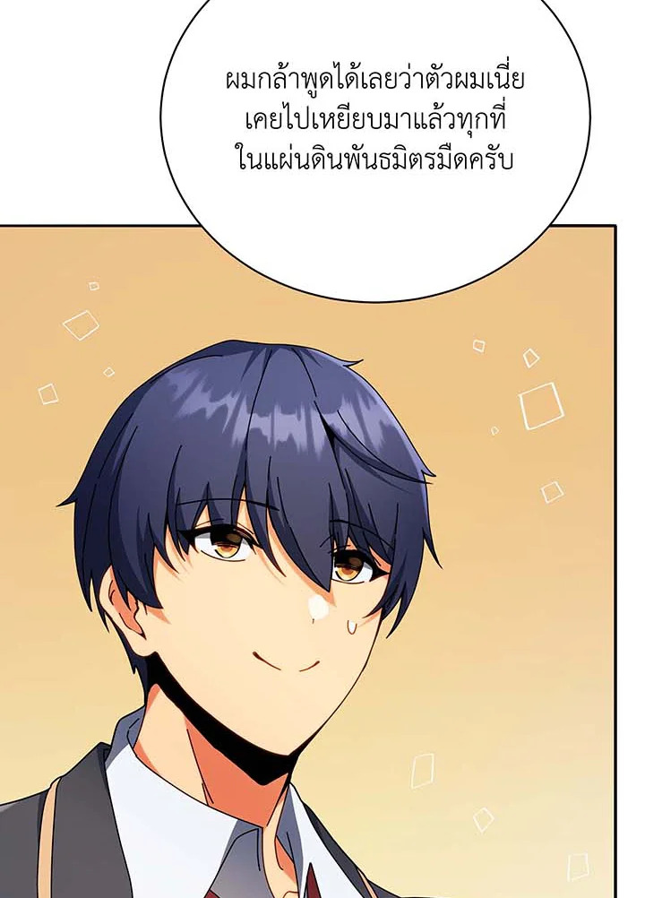 Necromancer Academy’s Genius Summoner ตอนที่ 70 แปลไทย