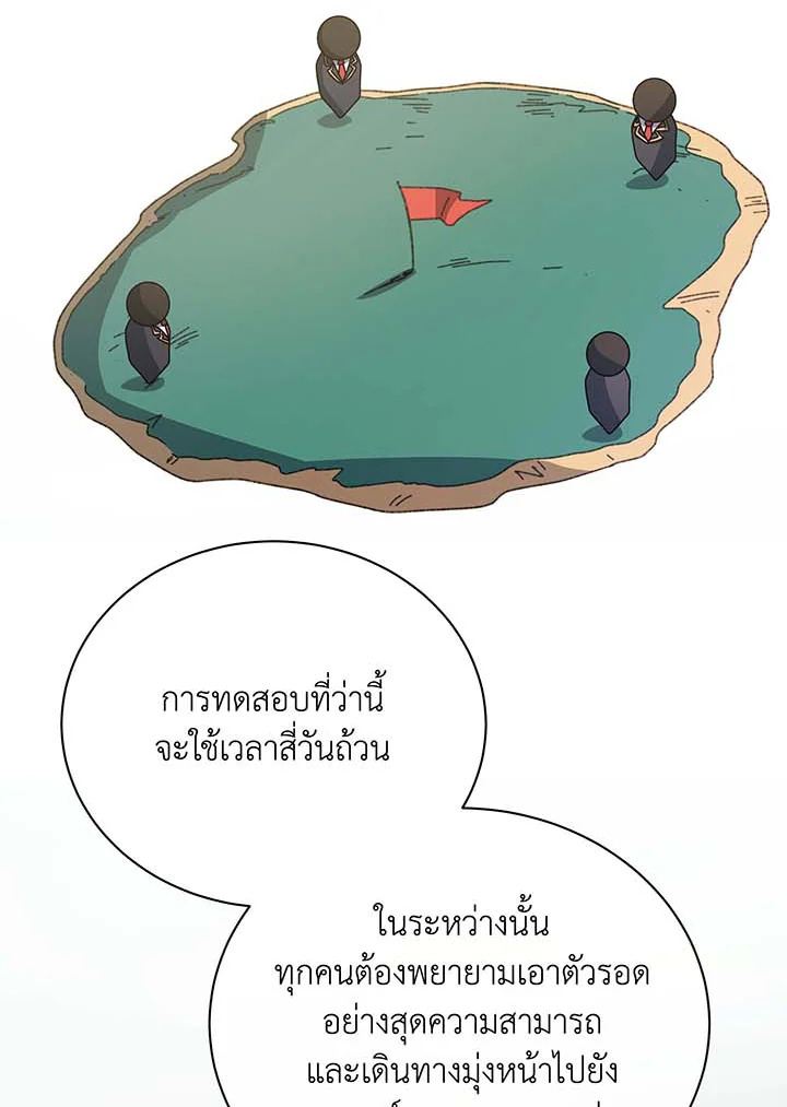 Necromancer Academy’s Genius Summoner ตอนที่ 70 แปลไทย