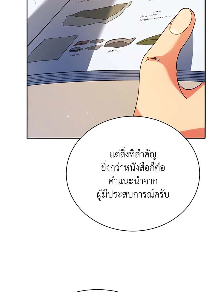 Necromancer Academy’s Genius Summoner ตอนที่ 70 แปลไทย