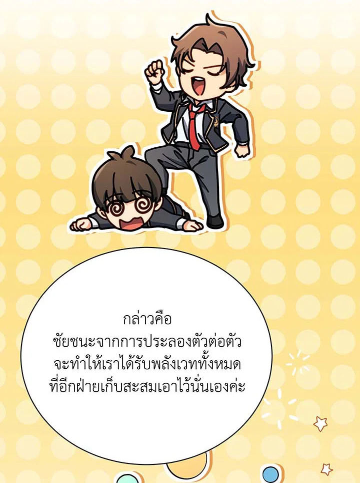 Necromancer Academy’s Genius Summoner ตอนที่ 70 แปลไทย