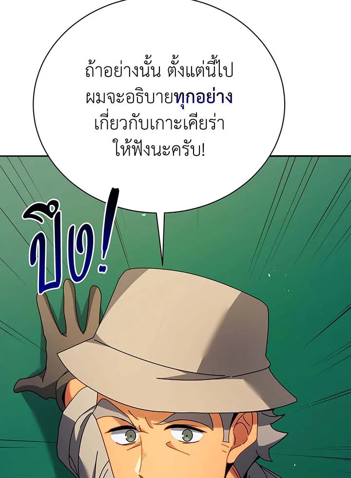 Necromancer Academy’s Genius Summoner ตอนที่ 70 แปลไทย