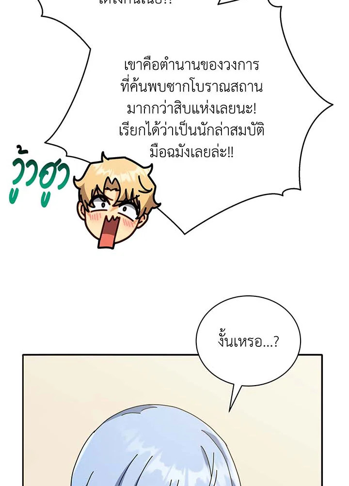 Necromancer Academy’s Genius Summoner ตอนที่ 70 แปลไทย