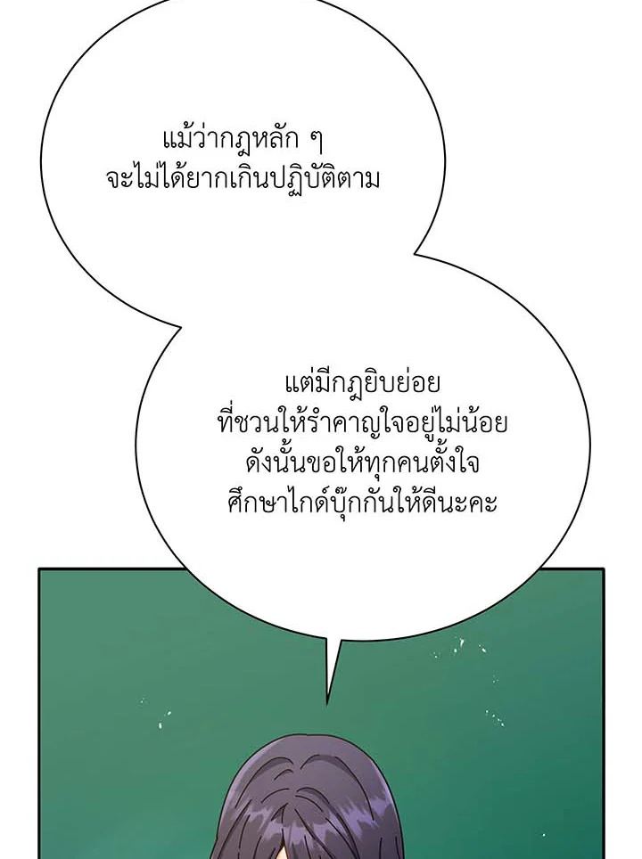 Necromancer Academy’s Genius Summoner ตอนที่ 70 แปลไทย