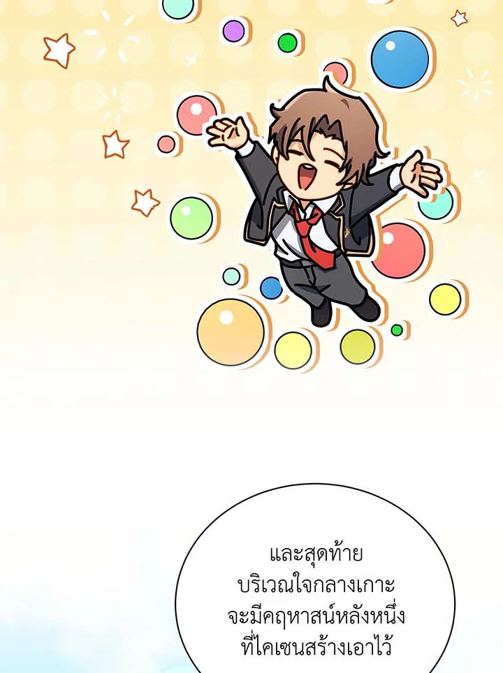 Necromancer Academy’s Genius Summoner ตอนที่ 70 แปลไทย