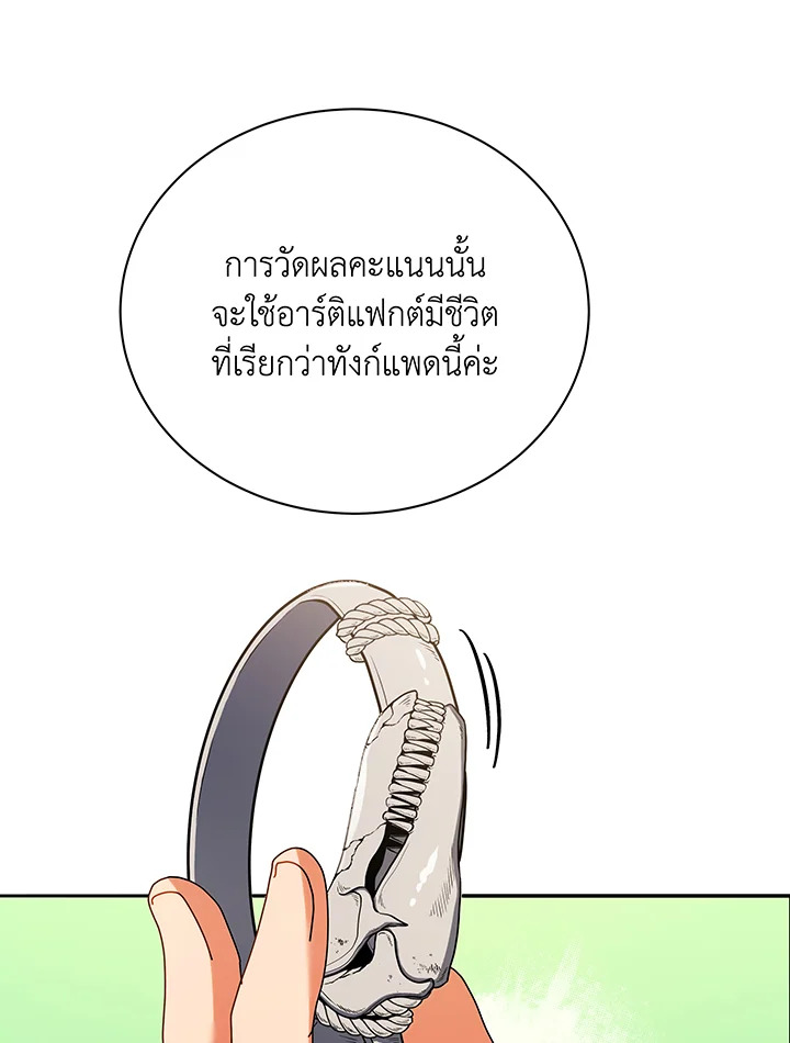 Necromancer Academy’s Genius Summoner ตอนที่ 70 แปลไทย