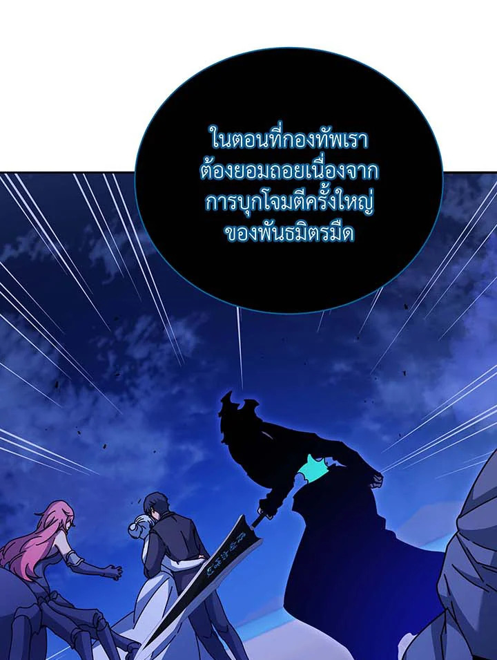 Necromancer Academy’s Genius Summoner ตอนที่ 70 แปลไทย