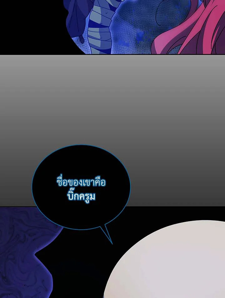 Necromancer Academy’s Genius Summoner ตอนที่ 70 แปลไทย