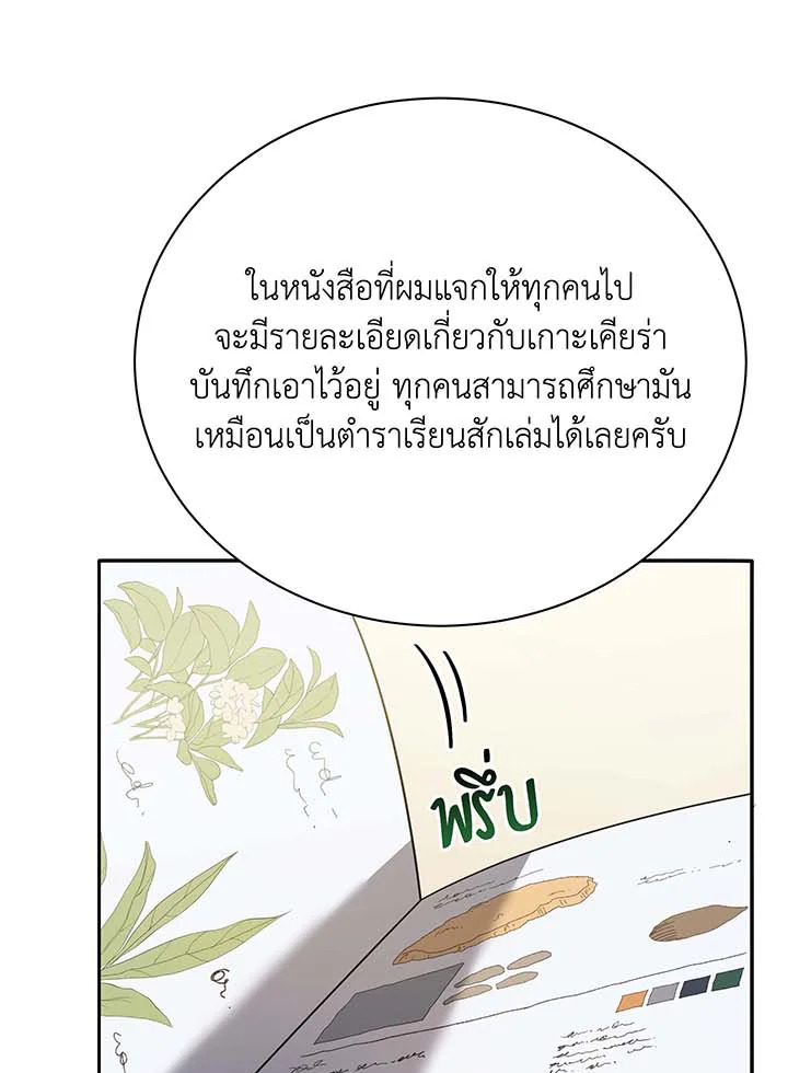 Necromancer Academy’s Genius Summoner ตอนที่ 70 แปลไทย