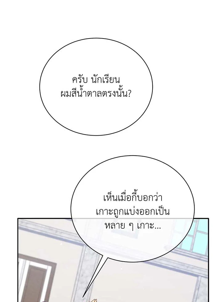 Necromancer Academy’s Genius Summoner ตอนที่ 70 แปลไทย