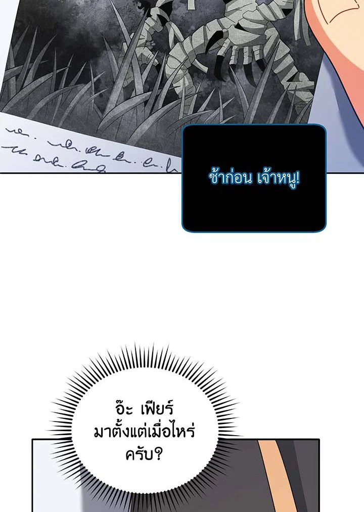 Necromancer Academy’s Genius Summoner ตอนที่ 70 แปลไทย