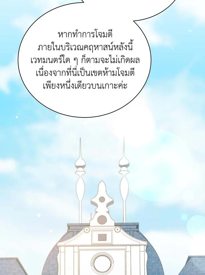 Necromancer Academy’s Genius Summoner ตอนที่ 70 แปลไทย