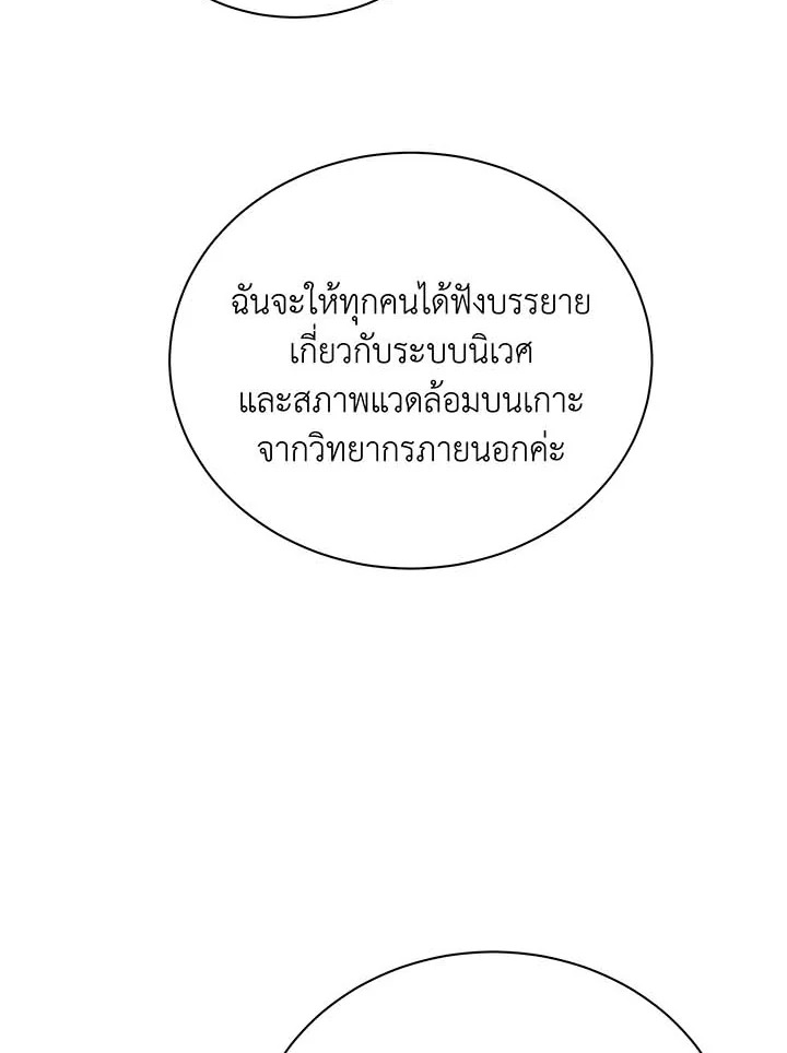 Necromancer Academy’s Genius Summoner ตอนที่ 70 แปลไทย