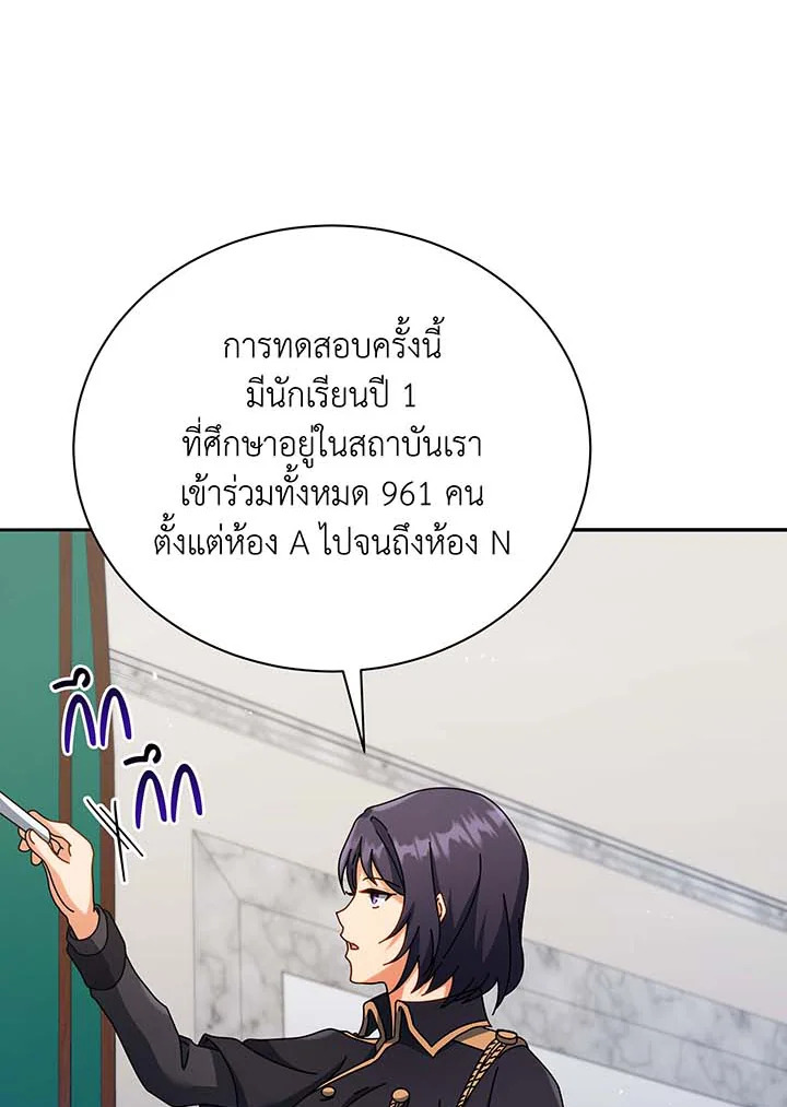 Necromancer Academy’s Genius Summoner ตอนที่ 70 แปลไทย