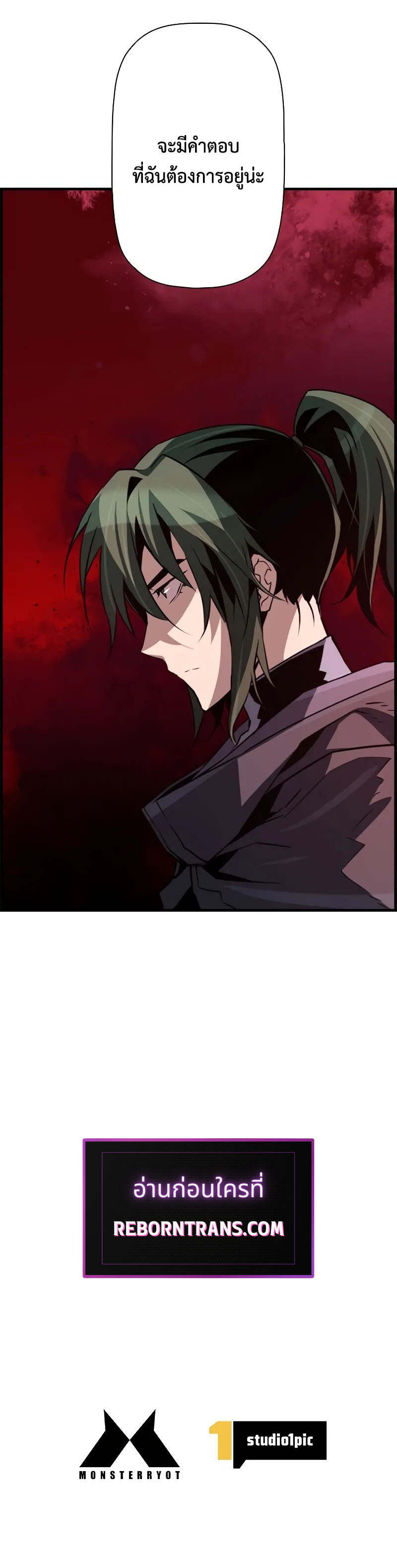 Necromancer’s Evolutionary Traits ตอนที่ 82 แปลไทย