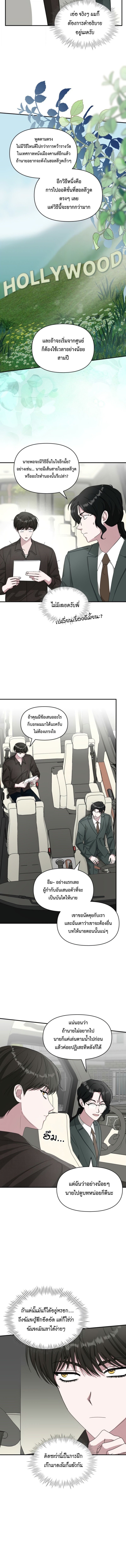 I Was Immediately Mistaken for a Monster Genius Actor เป็นนักแสดงอัจฉริยะโดยไม่ทันตั้งตัวเฉยเลย ตอนที่ 69 แปลไทย