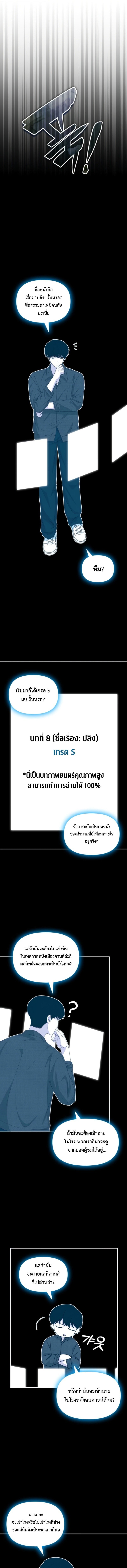 I Was Immediately Mistaken for a Monster Genius Actor เป็นนักแสดงอัจฉริยะโดยไม่ทันตั้งตัวเฉยเลย ตอนที่ 69 แปลไทย