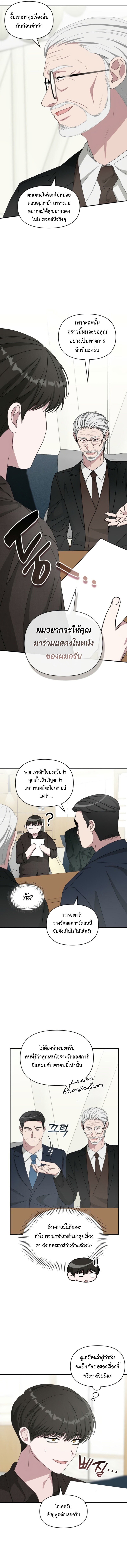 I Was Immediately Mistaken for a Monster Genius Actor เป็นนักแสดงอัจฉริยะโดยไม่ทันตั้งตัวเฉยเลย ตอนที่ 69 แปลไทย
