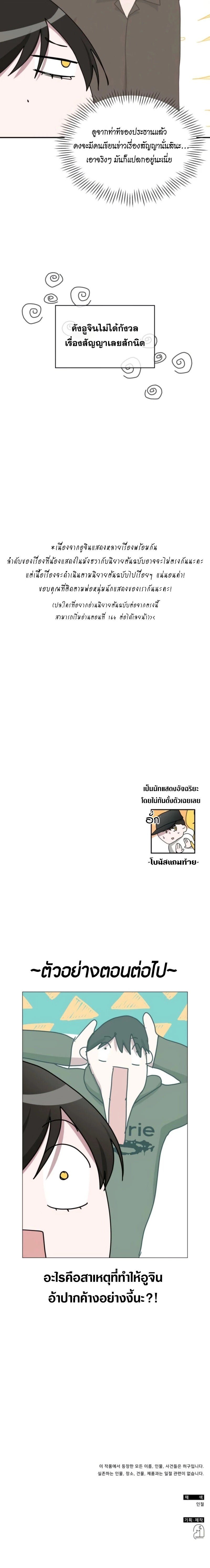 I Was Immediately Mistaken for a Monster Genius Actor เป็นนักแสดงอัจฉริยะโดยไม่ทันตั้งตัวเฉยเลย ตอนที่ 69 แปลไทย