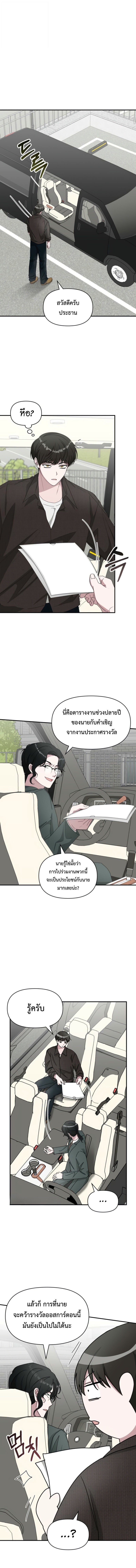 I Was Immediately Mistaken for a Monster Genius Actor เป็นนักแสดงอัจฉริยะโดยไม่ทันตั้งตัวเฉยเลย ตอนที่ 69 แปลไทย