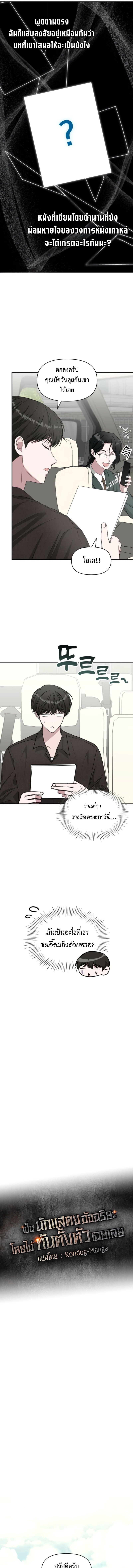 I Was Immediately Mistaken for a Monster Genius Actor เป็นนักแสดงอัจฉริยะโดยไม่ทันตั้งตัวเฉยเลย ตอนที่ 69 แปลไทย