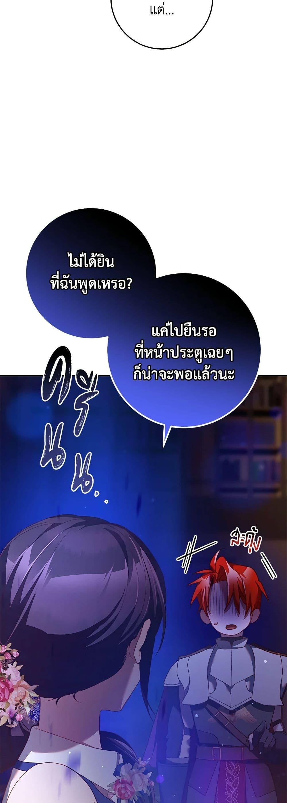 Second Life of a Trash Princess เมื่อฉันเป็นพี่สาวของอันธพาล ตอนที่ 45 แปลไทย