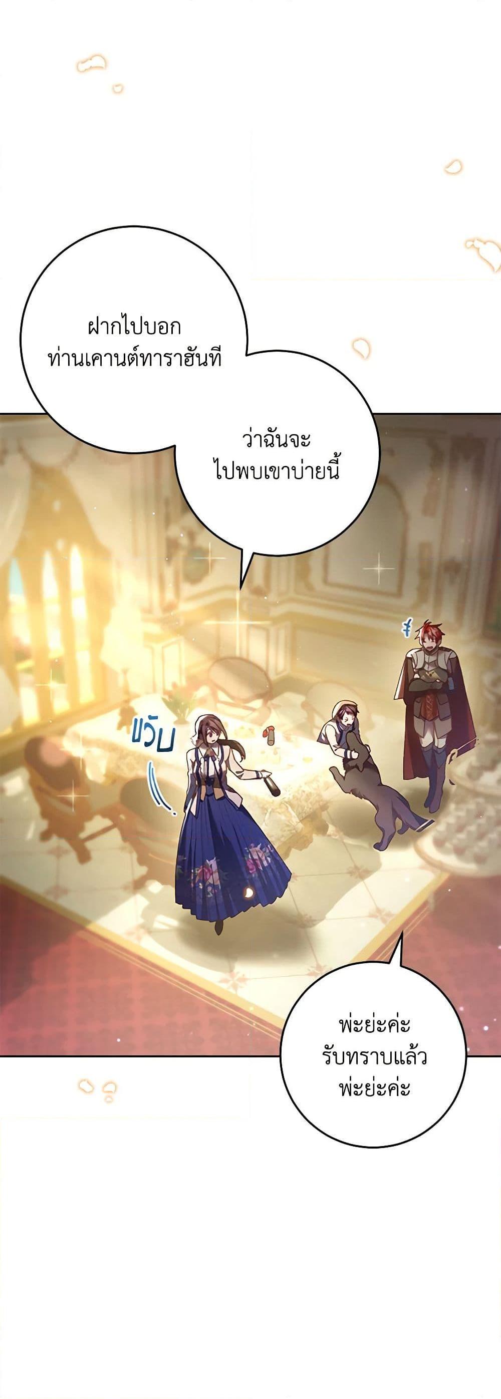 Second Life of a Trash Princess เมื่อฉันเป็นพี่สาวของอันธพาล ตอนที่ 45 แปลไทย