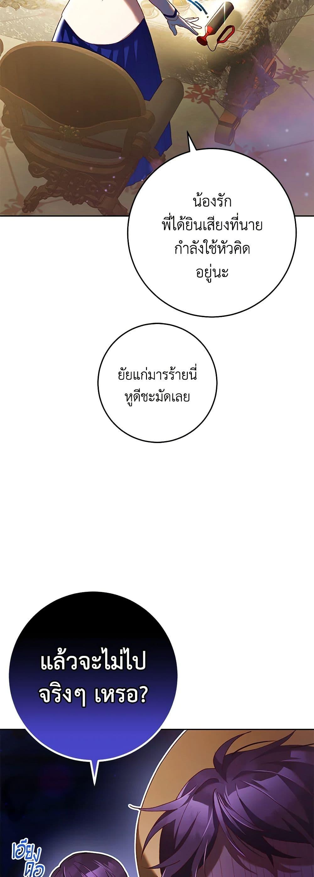 Second Life of a Trash Princess เมื่อฉันเป็นพี่สาวของอันธพาล ตอนที่ 45 แปลไทย