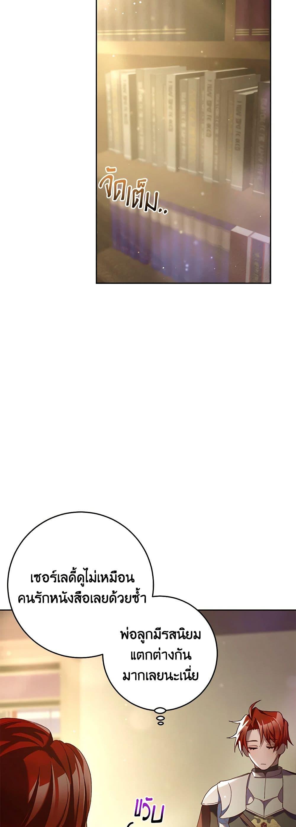 Second Life of a Trash Princess เมื่อฉันเป็นพี่สาวของอันธพาล ตอนที่ 45 แปลไทย