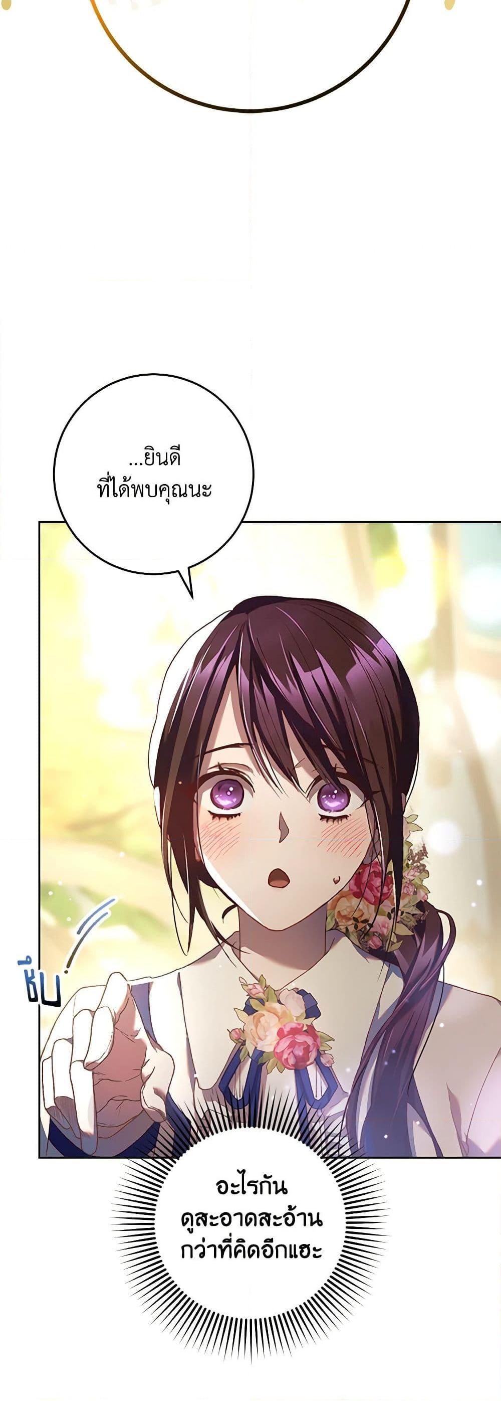 Second Life of a Trash Princess เมื่อฉันเป็นพี่สาวของอันธพาล ตอนที่ 45 แปลไทย