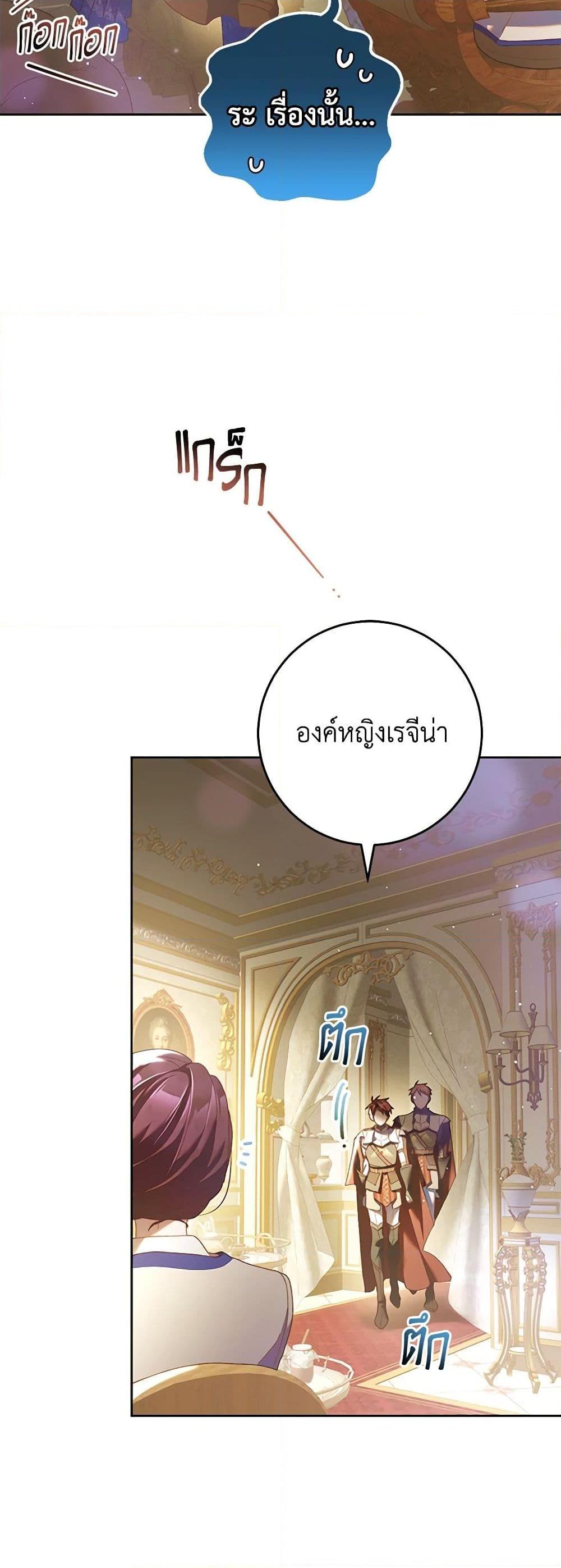 Second Life of a Trash Princess เมื่อฉันเป็นพี่สาวของอันธพาล ตอนที่ 45 แปลไทย