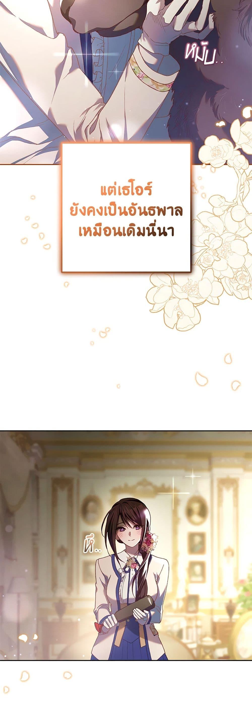 Second Life of a Trash Princess เมื่อฉันเป็นพี่สาวของอันธพาล ตอนที่ 45 แปลไทย