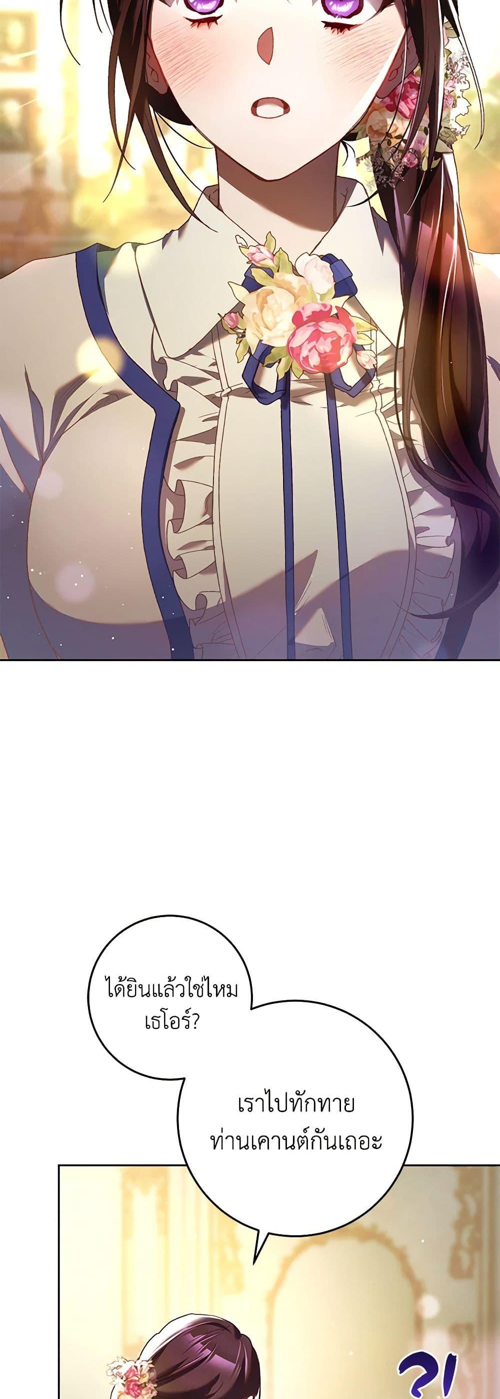 Second Life of a Trash Princess เมื่อฉันเป็นพี่สาวของอันธพาล ตอนที่ 45 แปลไทย