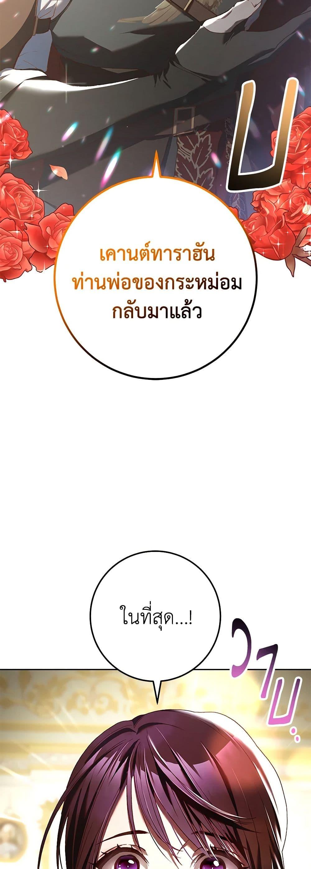 Second Life of a Trash Princess เมื่อฉันเป็นพี่สาวของอันธพาล ตอนที่ 45 แปลไทย