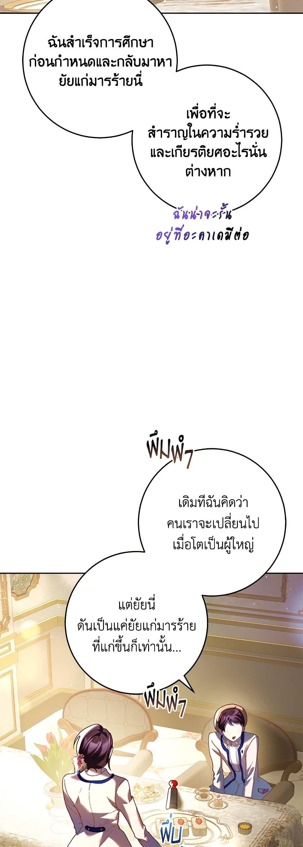 Second Life of a Trash Princess เมื่อฉันเป็นพี่สาวของอันธพาล ตอนที่ 45 แปลไทย